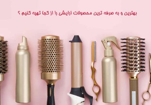 بهترین آموزشگاه ارایشی زنانه در تهران كجا هست؟