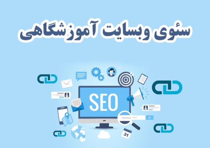 صفحه اول گوگل برای سایت آموزشگاهی