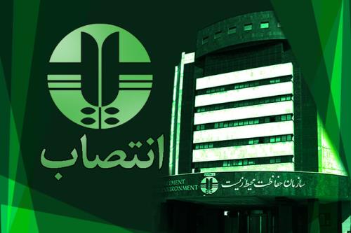 سرپرست دفتر زیستگاه ها و امور مناطق سازمان حفاظت محیط زیست انتخاب شد