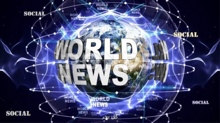 مهم ترین رویدادهای اجتماعی جهان در هفته گذشته