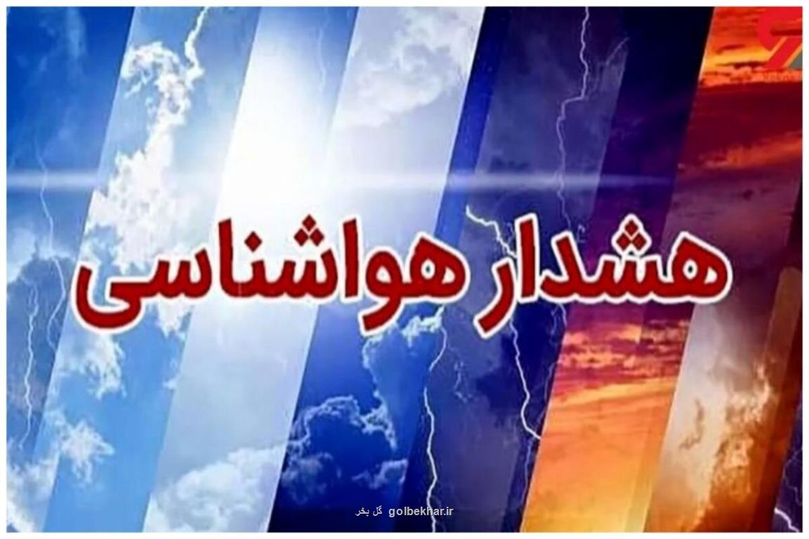 اخطار هواشناسی بارندگی شدید باران و طوفان گردوخاک در ۷ استان