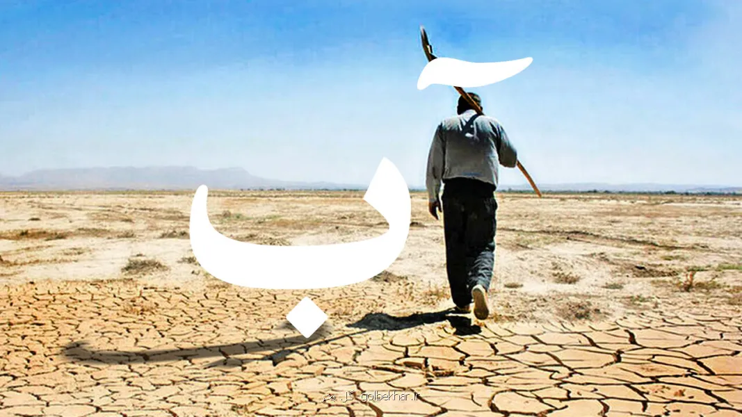 گزارش بحران آب تهران و خاورمیانه در رسانه های دنیا