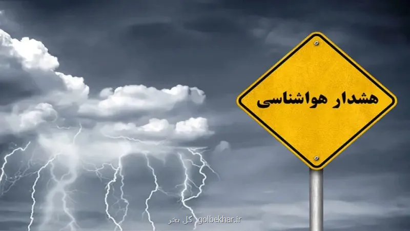 هشدار هواشناسی رگبار و رعد و برق در ۲۵ استان