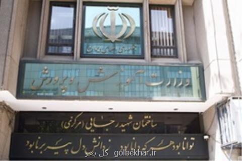 توضیح آموزش وپرورش درباره خبر قطع حقوق تابستانی معلمان