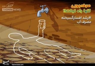 نصف مردم تنش آبی را باور ندارند، نمودار