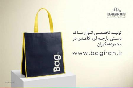 تولید ساك دستی پارچه ای بازیافتی