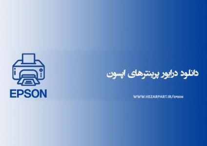 نصب و دانلود درایور ماشین های اداری