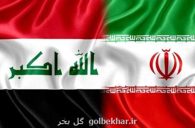 همایش تجاری ایران و عراق برای تحقق تجارت ۲۰ میلیارد دلاری